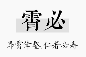 霄必名字的寓意及含义