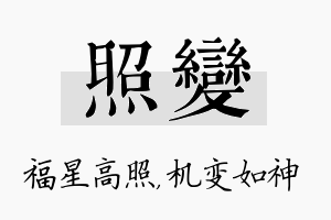 照变名字的寓意及含义