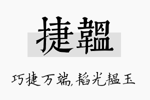 捷韫名字的寓意及含义