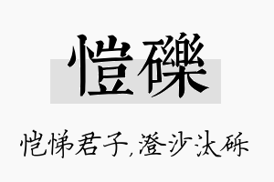 恺砾名字的寓意及含义