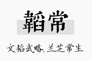 韬常名字的寓意及含义