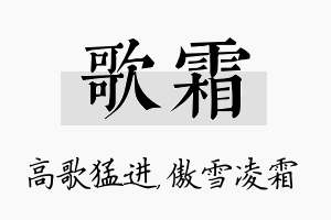 歌霜名字的寓意及含义