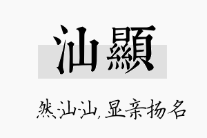 汕显名字的寓意及含义