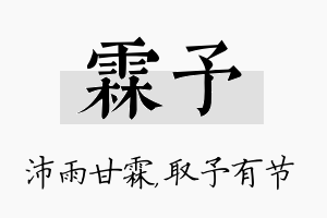 霖予名字的寓意及含义