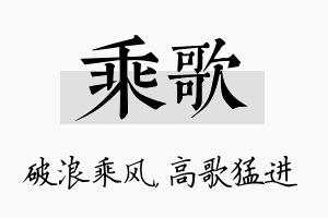 乘歌名字的寓意及含义