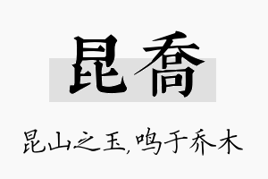 昆乔名字的寓意及含义