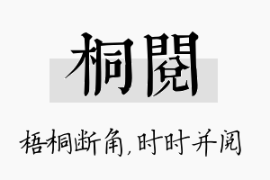 桐阅名字的寓意及含义