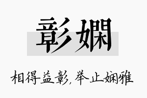 彰娴名字的寓意及含义