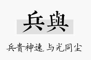 兵与名字的寓意及含义