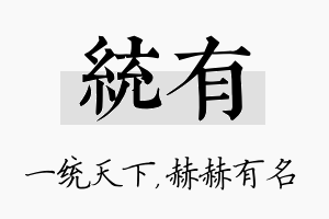 统有名字的寓意及含义