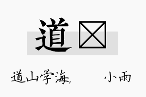 道溦名字的寓意及含义