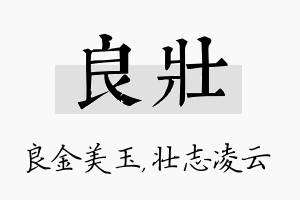 良壮名字的寓意及含义