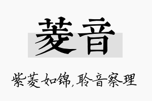 菱音名字的寓意及含义