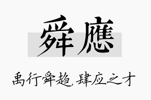 舜应名字的寓意及含义