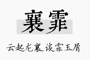 襄霏名字的寓意及含义