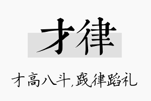 才律名字的寓意及含义