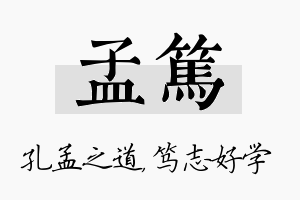 孟笃名字的寓意及含义