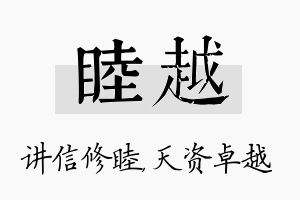 睦越名字的寓意及含义