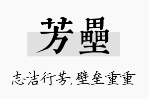 芳垒名字的寓意及含义