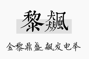 黎飙名字的寓意及含义