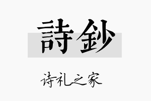 诗钞名字的寓意及含义