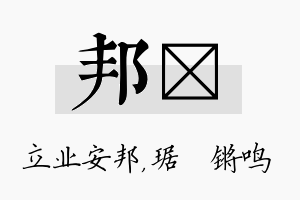 邦瑀名字的寓意及含义