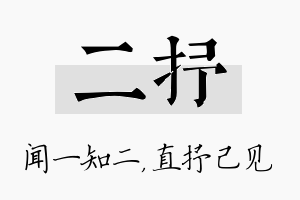 二抒名字的寓意及含义