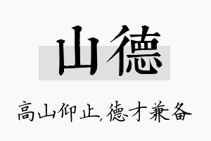 山德名字的寓意及含义