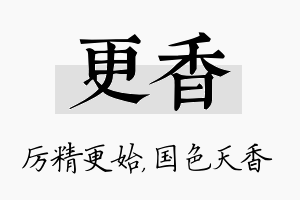 更香名字的寓意及含义