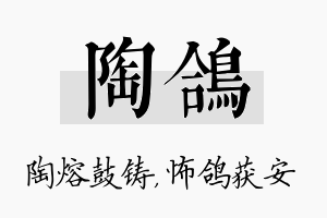 陶鸽名字的寓意及含义