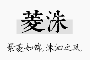 菱洙名字的寓意及含义