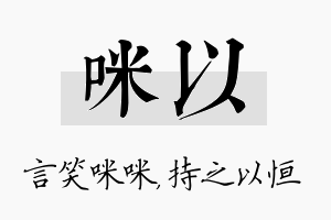 咪以名字的寓意及含义