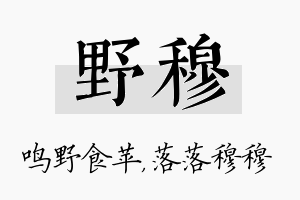 野穆名字的寓意及含义