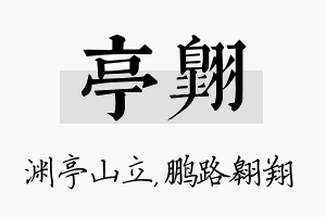 亭翱名字的寓意及含义