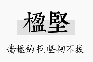 楹坚名字的寓意及含义