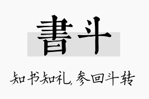 书斗名字的寓意及含义