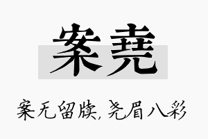 案尧名字的寓意及含义