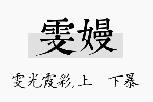 雯嫚名字的寓意及含义