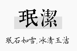 珉洁名字的寓意及含义