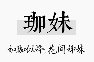 珈妹名字的寓意及含义