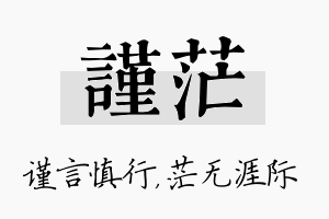 谨茫名字的寓意及含义