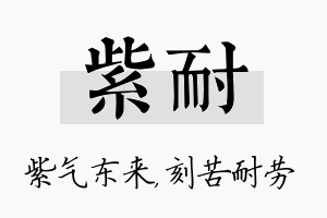 紫耐名字的寓意及含义