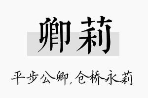 卿莉名字的寓意及含义