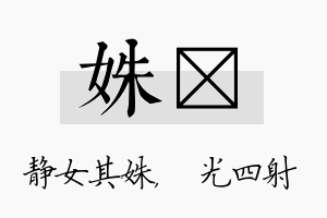 姝燚名字的寓意及含义