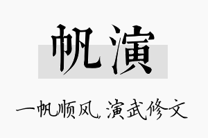 帆演名字的寓意及含义