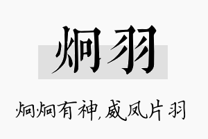 炯羽名字的寓意及含义