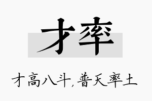 才率名字的寓意及含义