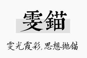 雯锚名字的寓意及含义