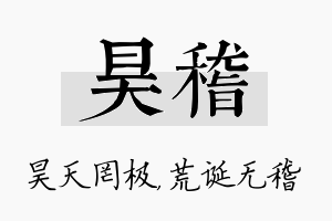 昊稽名字的寓意及含义