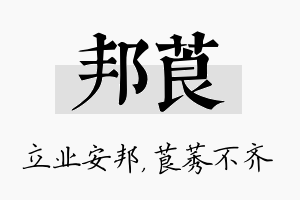 邦莨名字的寓意及含义